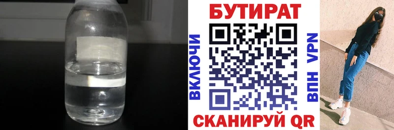 купить наркотик Кондопога Бутират бутандиол