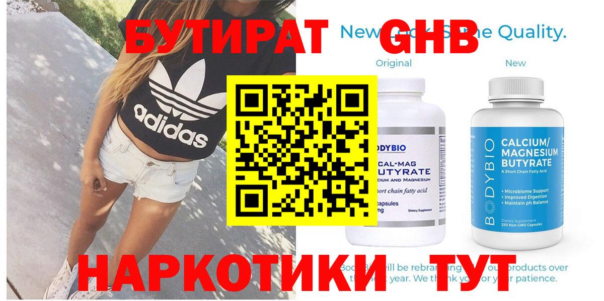 Бутират жидкий экстази  Кондопога 