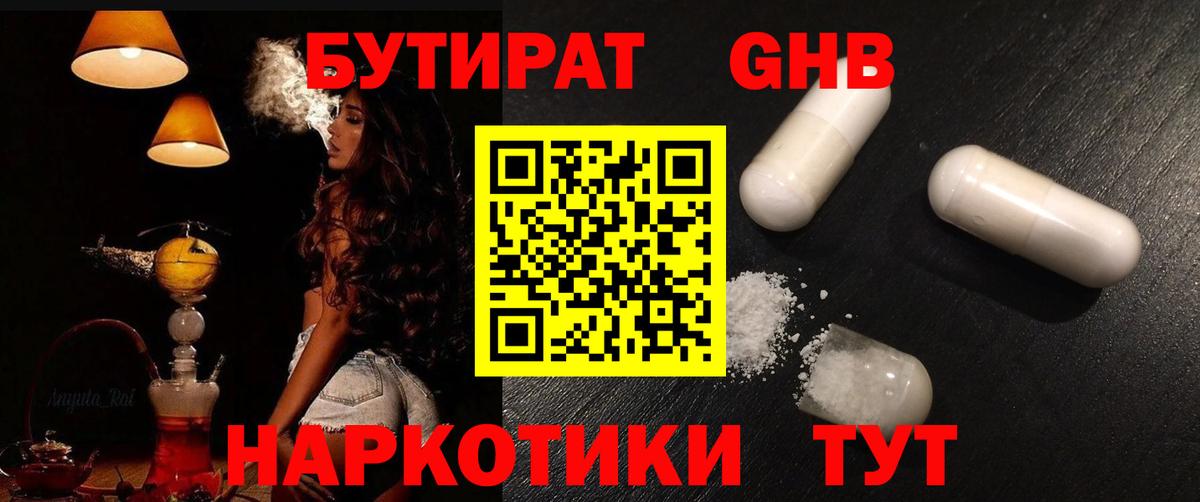 БУТИРАТ  Вход с VPN  Кондопога  Бутират 99% 