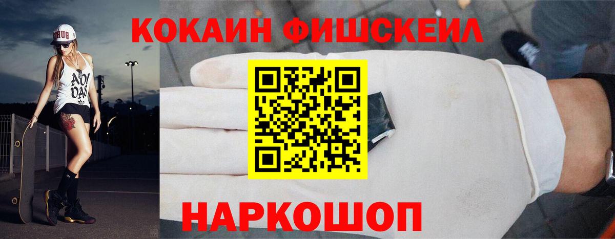 COCAIN FishScale Кондопога