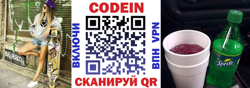 где купить наркоту  Кондопога  Codein напиток Lean (лин) 