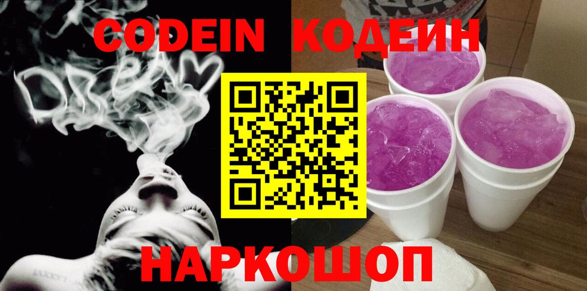 Кондопога  Кодеиновый сироп Lean Purple Drank  Кодеиновый сироп Lean напиток Lean (лин)  купить   Вход с VPN 