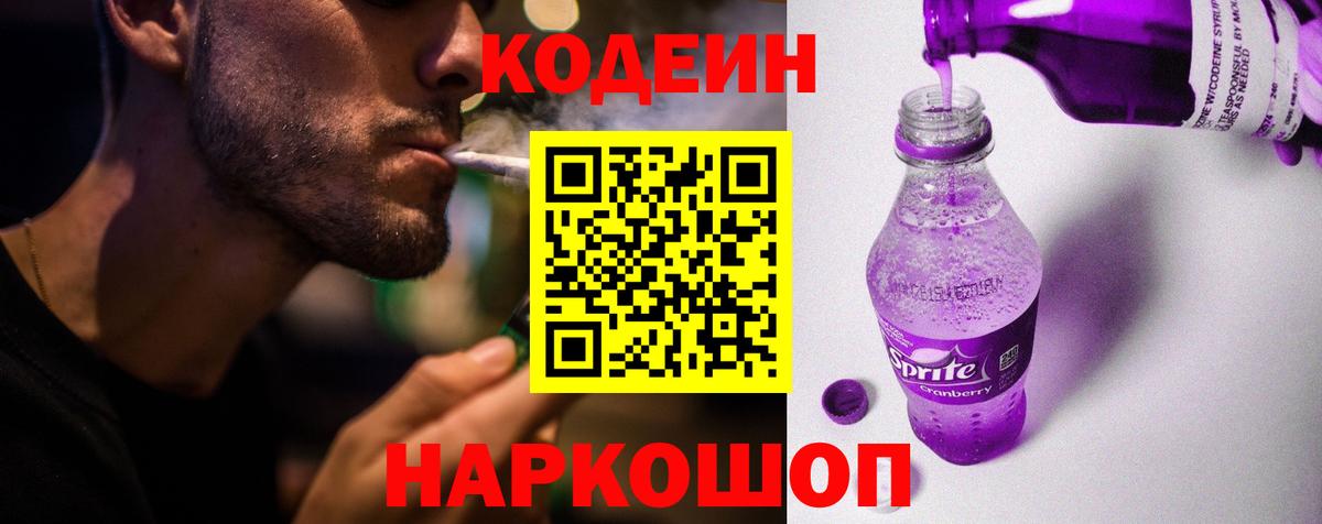 Кодеиновый сироп Lean напиток Lean (лин) Кондопога