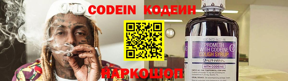 Codein напиток Lean (лин)  Кондопога  Кодеин Purple Drank 