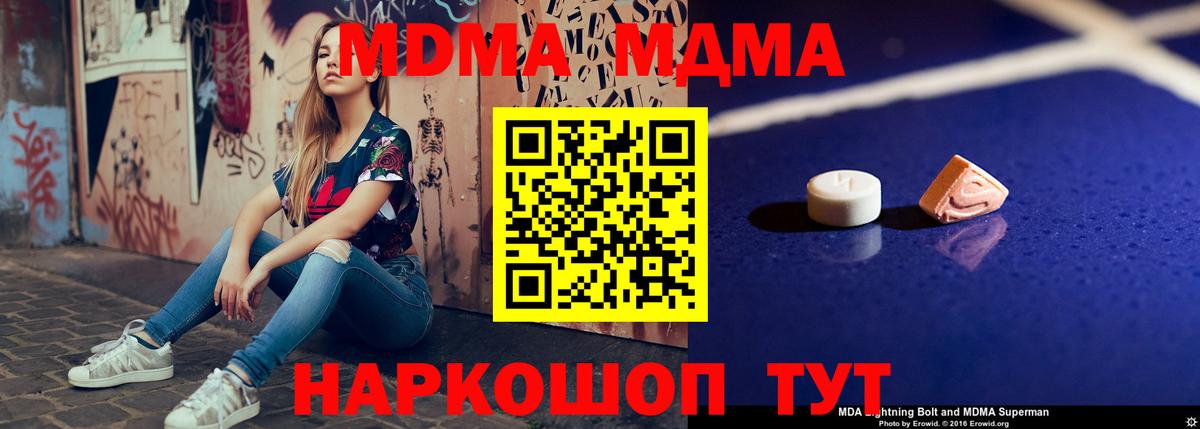 Кондопога  MDMA VHQ  МДМА  Вход с VPN  MDMA молли 
