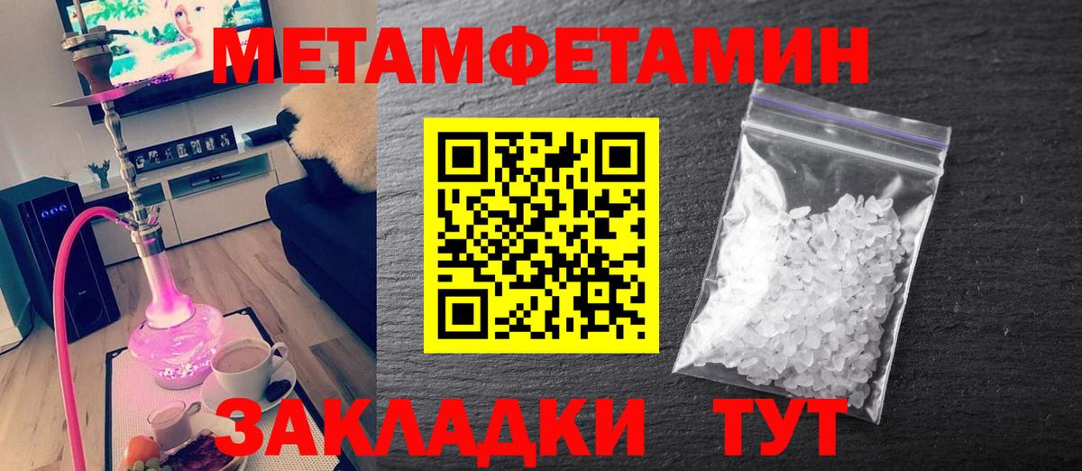 МЕТАМФЕТАМИН Methamphetamine  МЕТАМФЕТАМИН  Кондопога 