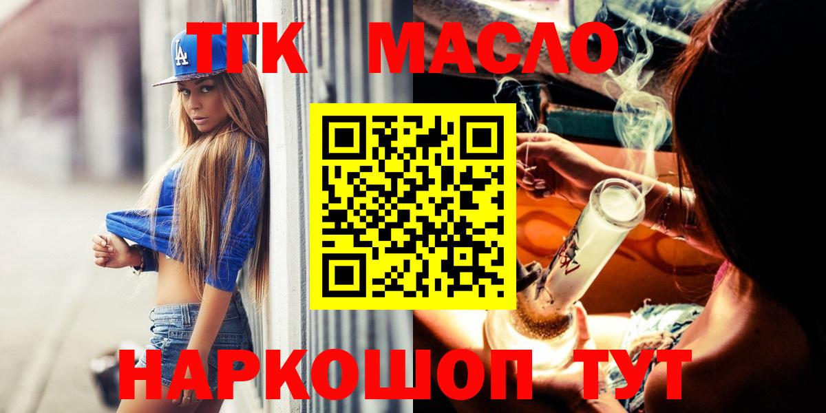 ТГК концентрат  Вход с VPN  где купить наркоту  Кондопога  ТГК гашишное масло 